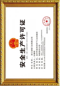 安全生产许可证书