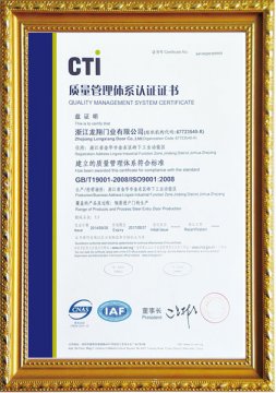 质量管理体系认证证书